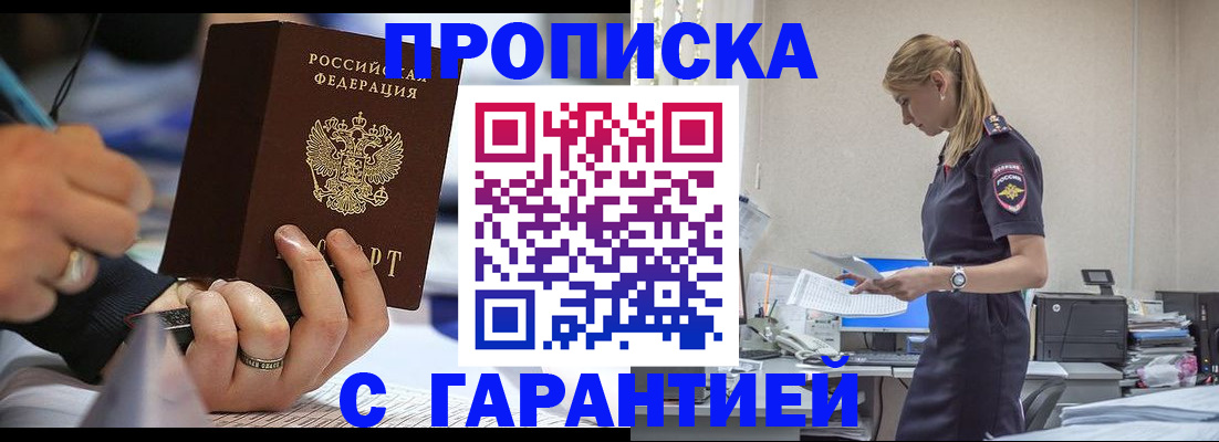 прописка штамп в Коркино